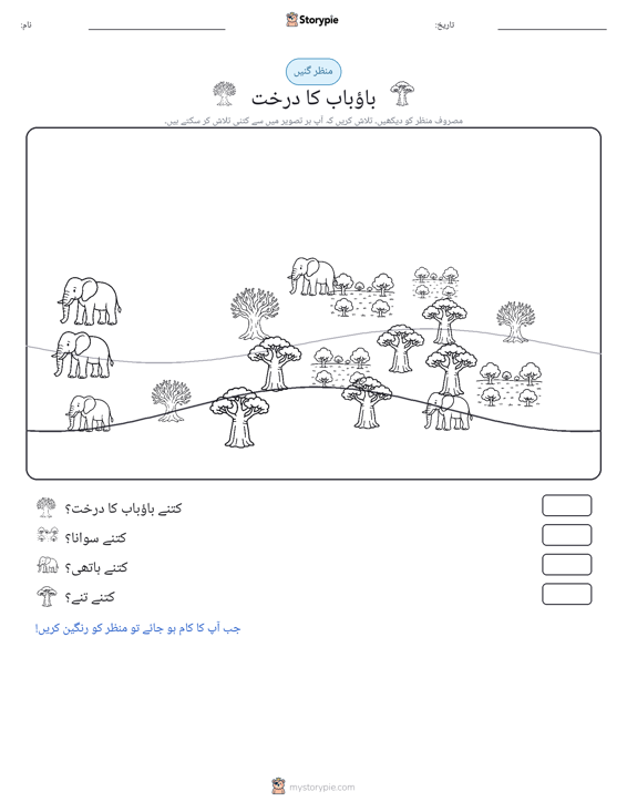 گنتی کا منظر