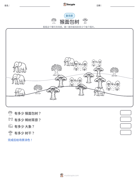 计数场景