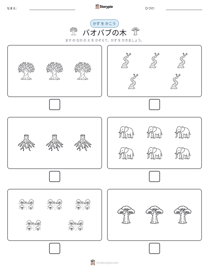 カウント＆ライティング