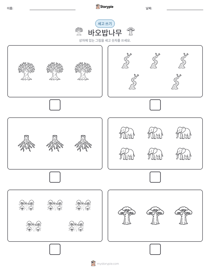 세고 쓰기