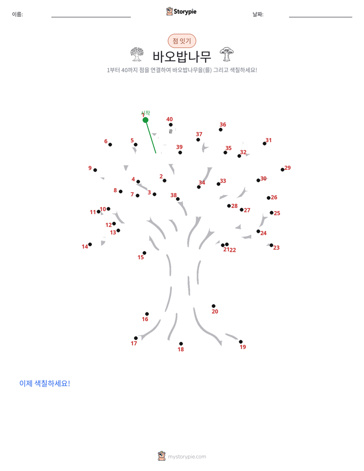 점 연결하기
