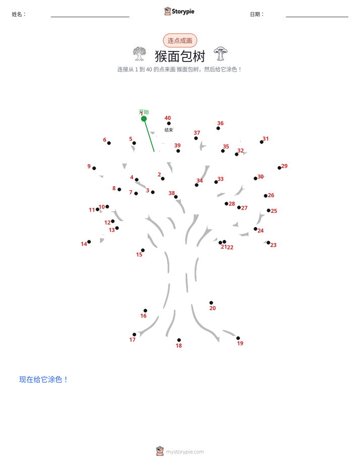 连点成线