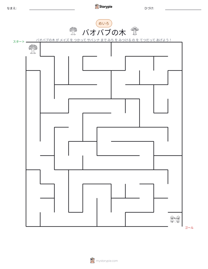 迷路
