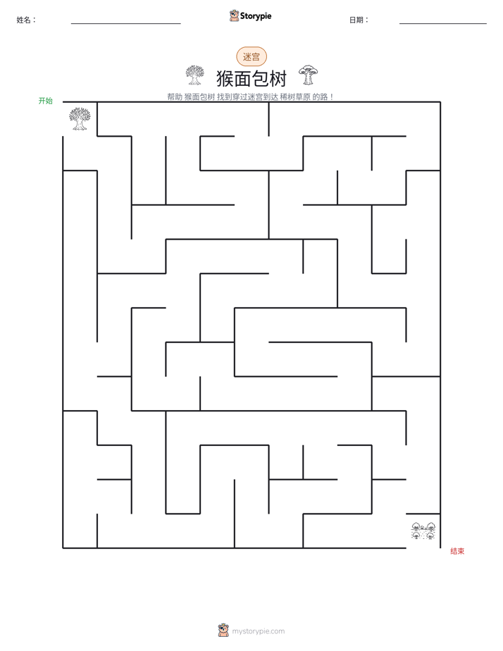 迷宫
