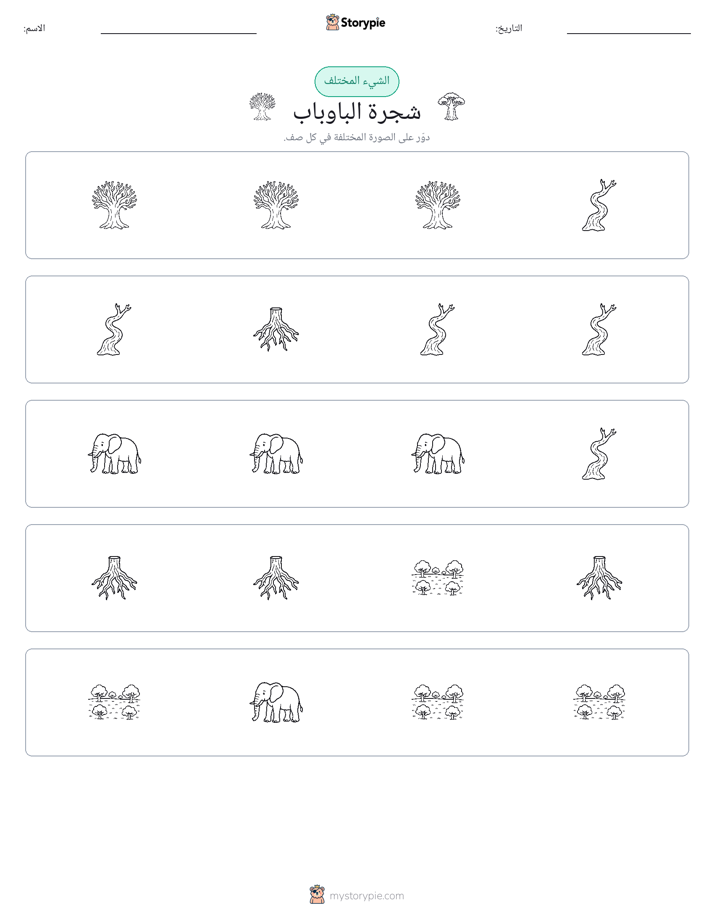 الغريب