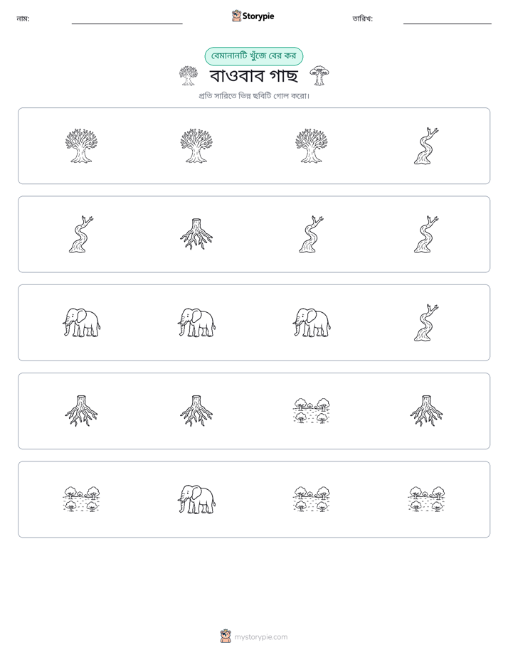 অদ্ভুত একটি