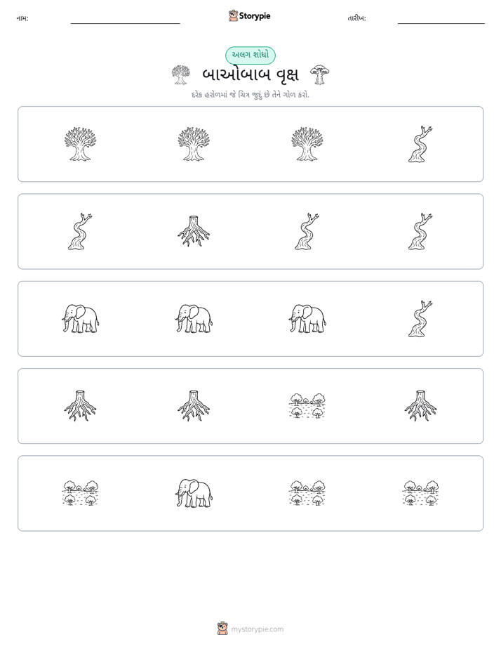 અલગ એક