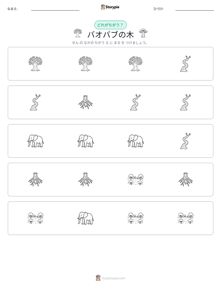 異なるものを見つけよう