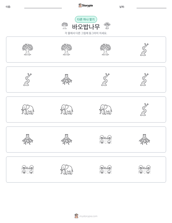 이상한 것 찾기
