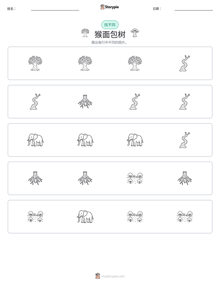 找不同