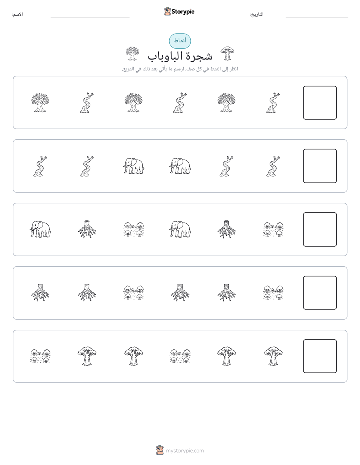 أنماط