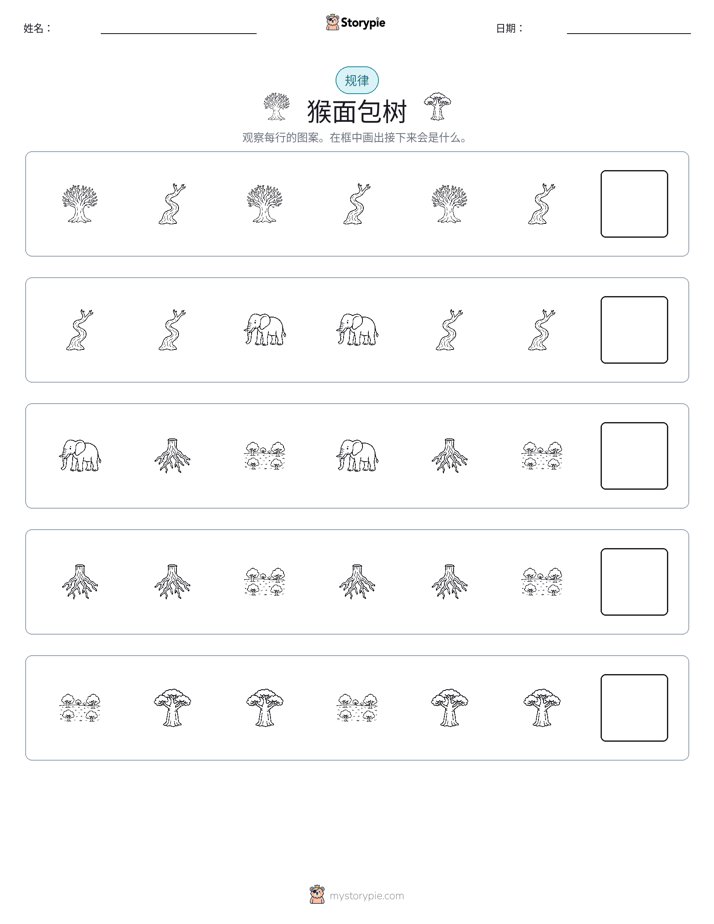 模式