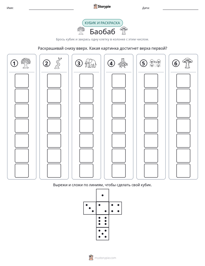 Катать и раскрашивать