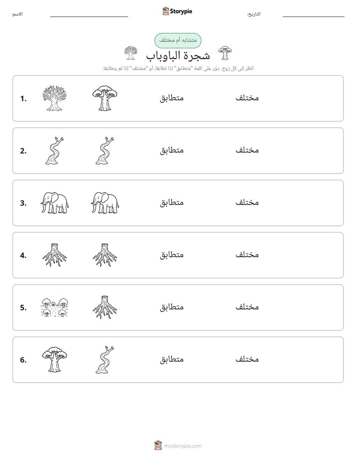 نفس أو مختلف