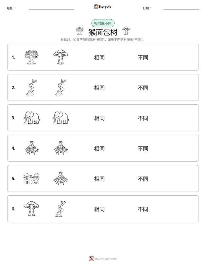 相同或不同