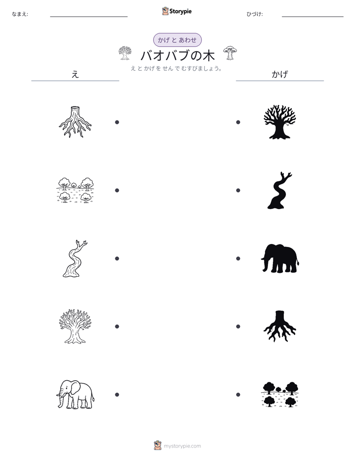 シャドウマッチ