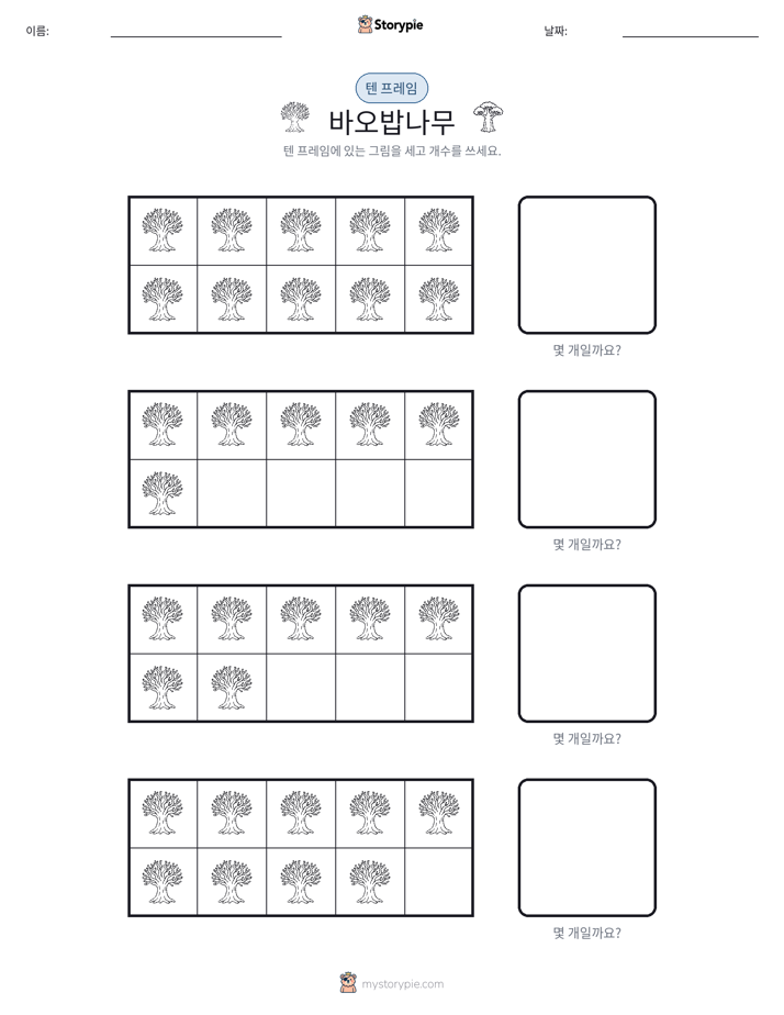 텐 프레임