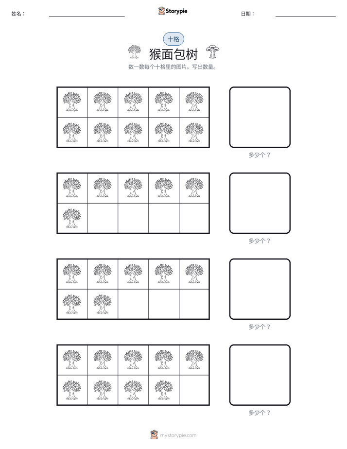 十框