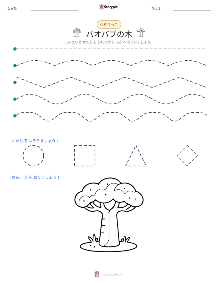 トレース