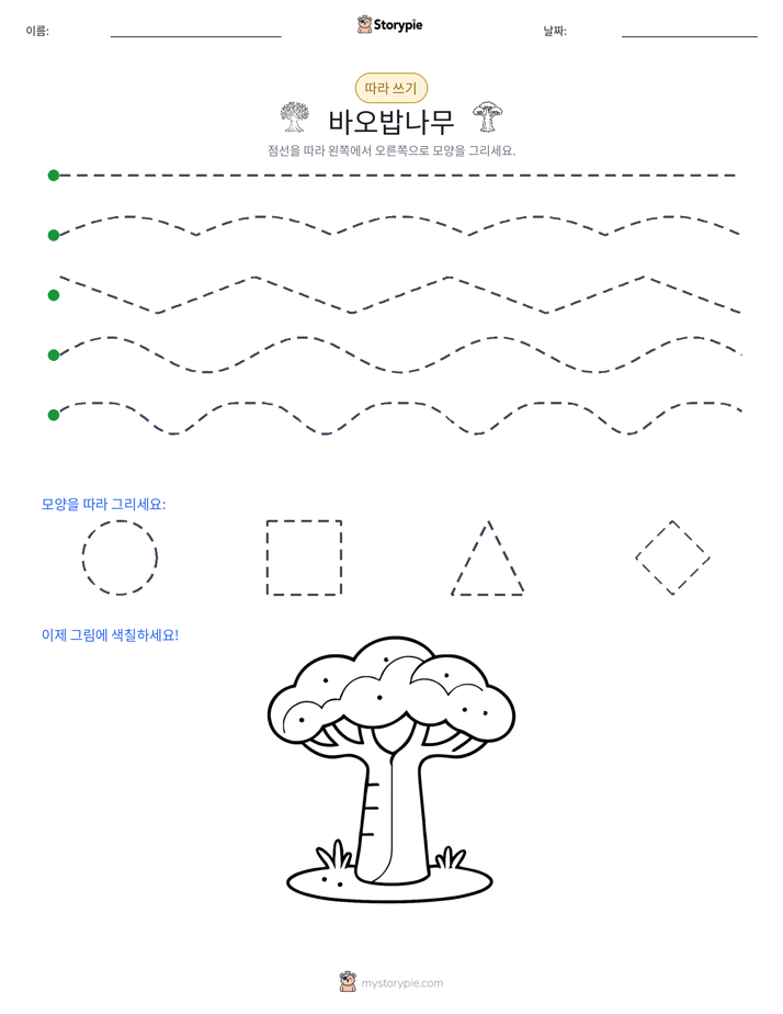 따라 쓰기