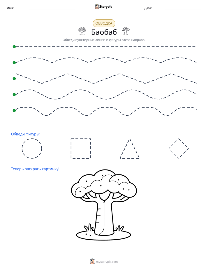 Обводка