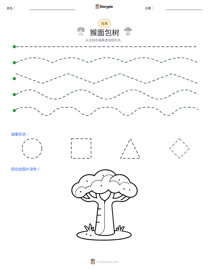 描摹