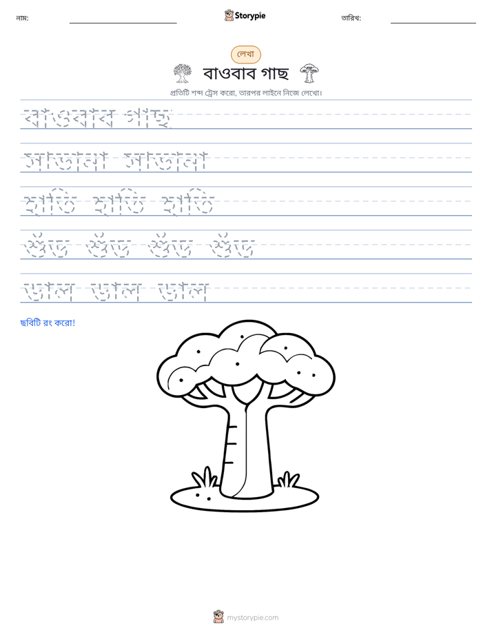 লেখার অনুশীলন