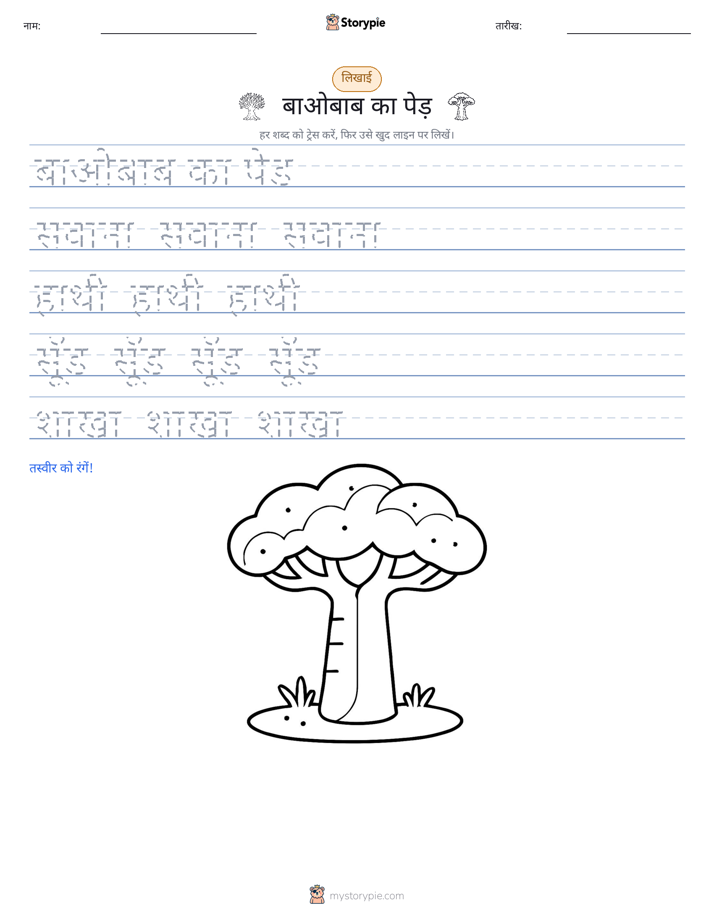 लेखन अभ्यास