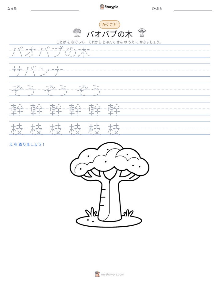 書き取り練習