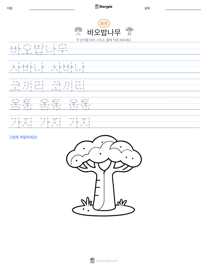 쓰기 연습