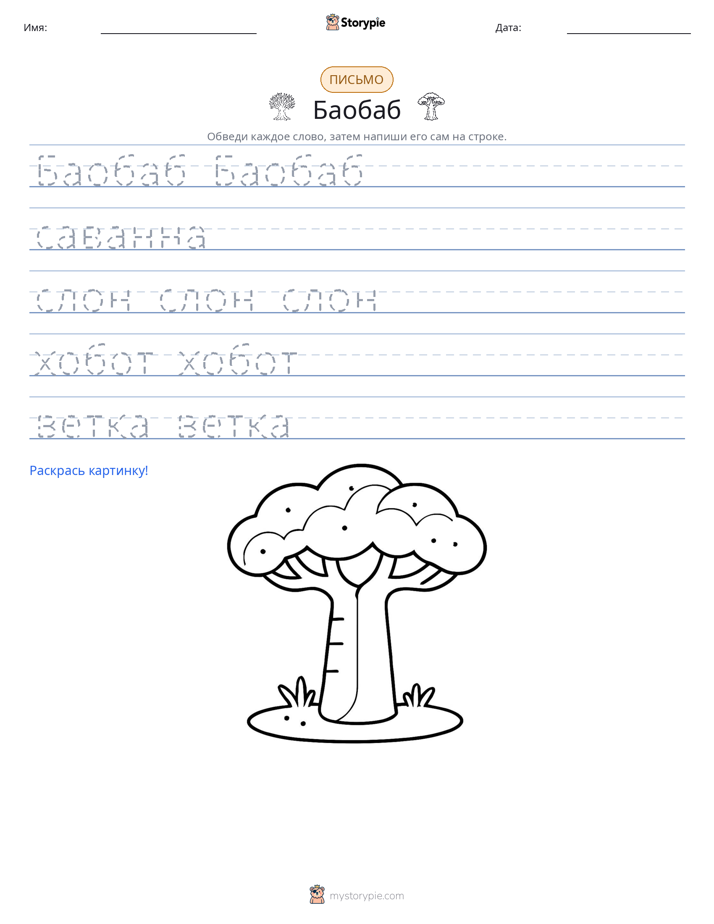 Практика письма