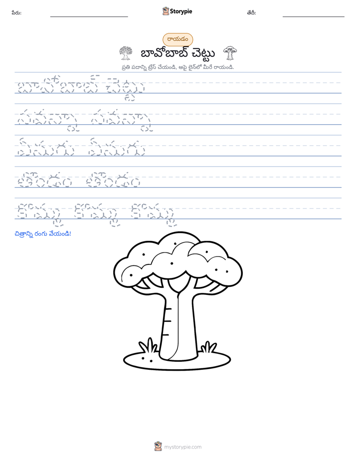 రాయడం సాధన