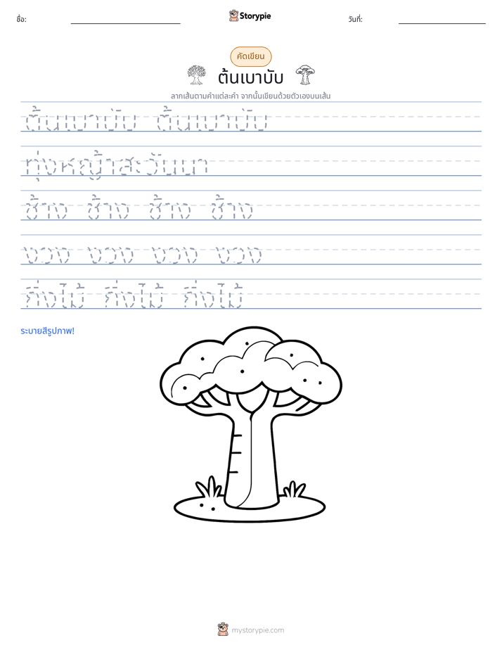 การฝึกเขียน