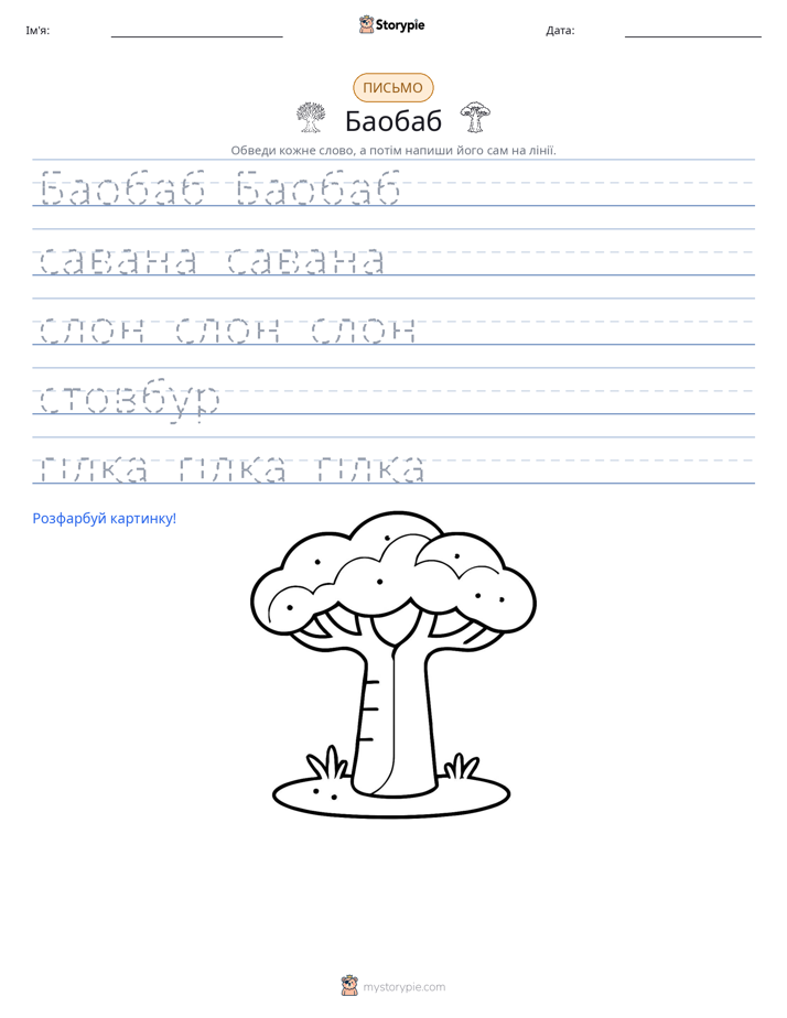 Практика письма