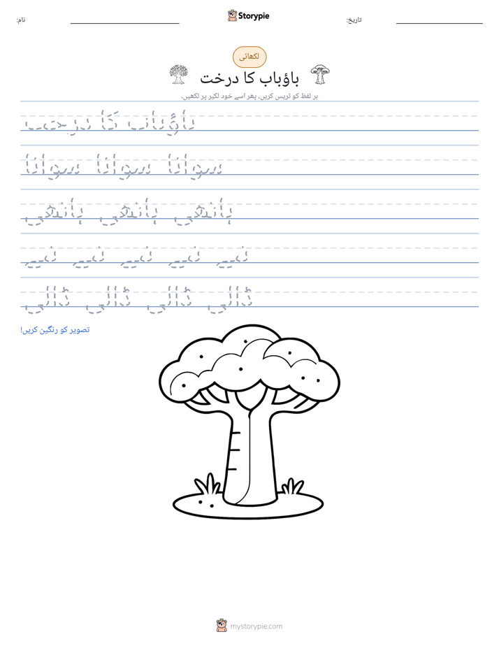 تحریری مشق