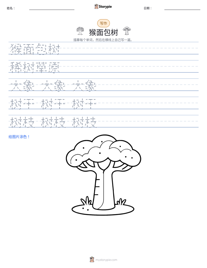 写作练习