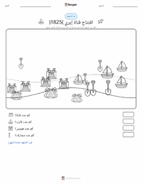 معاينة ورقة العمل القابلة للطباعة افتتاح قناة إيري