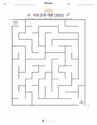 이리 운하 개통 인쇄 가능한 워크시트 미리보기