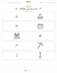 معاينة ورقة العمل القابلة للطباعة افتتاح قناة إيري