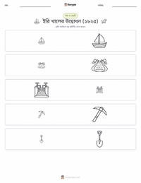 ইরি খালের উদ্বোধন মুদ্রণযোগ্য কাজের পৃষ্ঠার প্রিভিউ