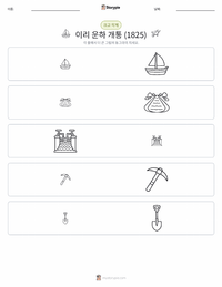 이리 운하 개통 인쇄 가능한 워크시트 미리보기