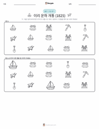 이리 운하 개통 인쇄 가능한 워크시트 미리보기