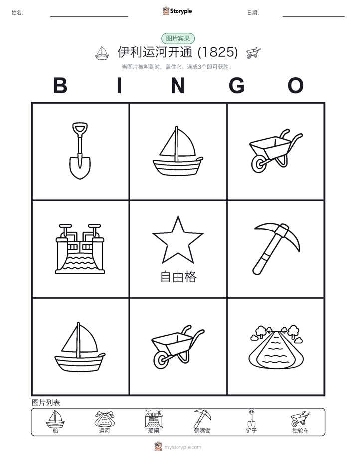 图片宾果