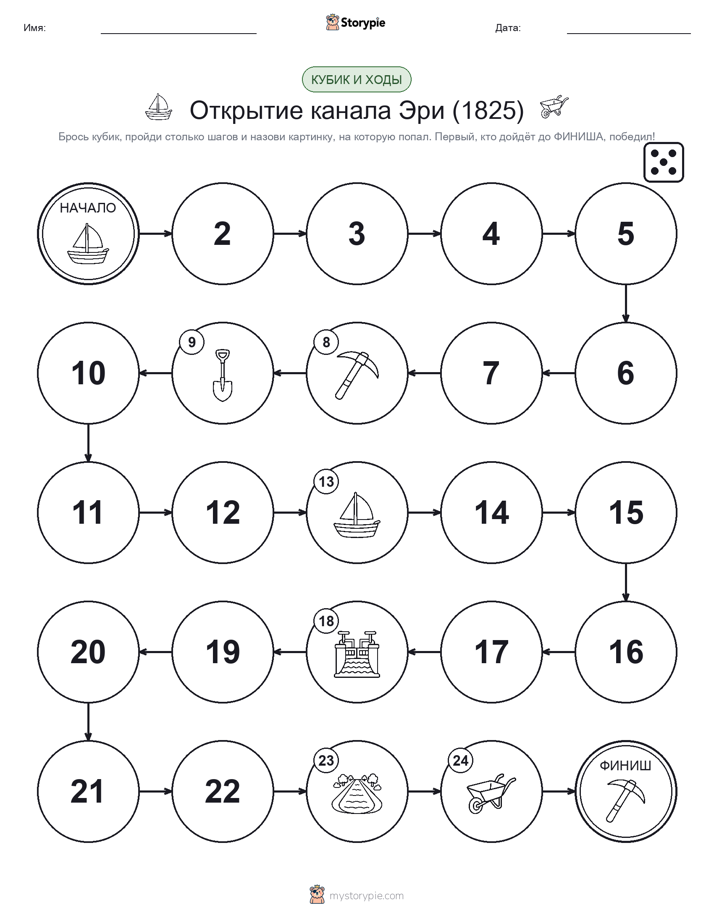 Игра: катай и двигайся