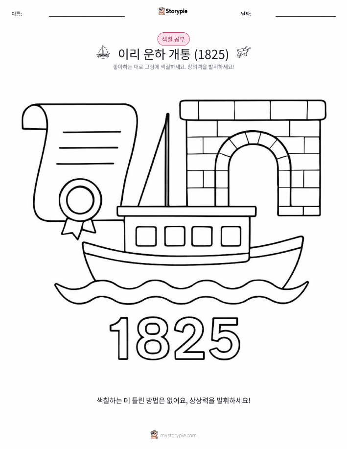 색칠하기 페이지
