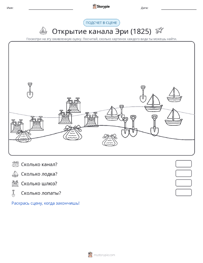 Сцена счёта