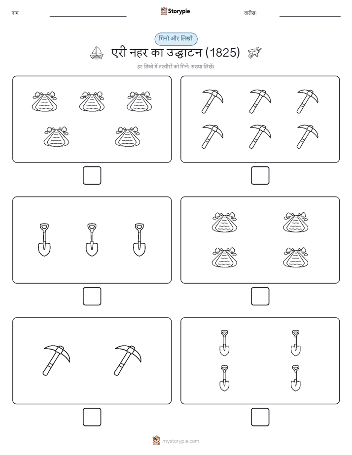 गिनती और लिखें