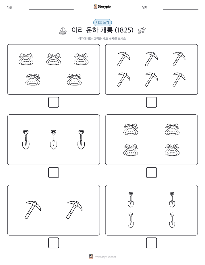 세고 쓰기