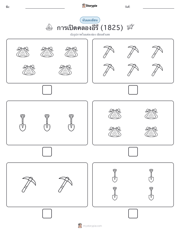 นับ & เขียน