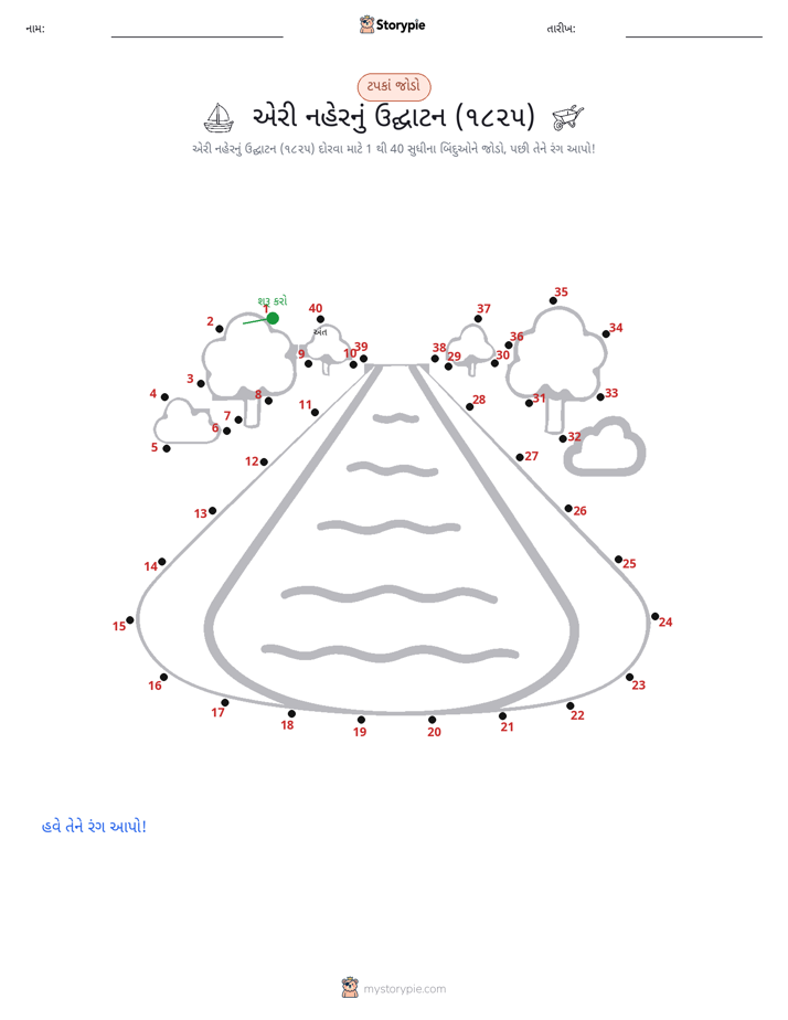 ડોટ ટુ ડોટ